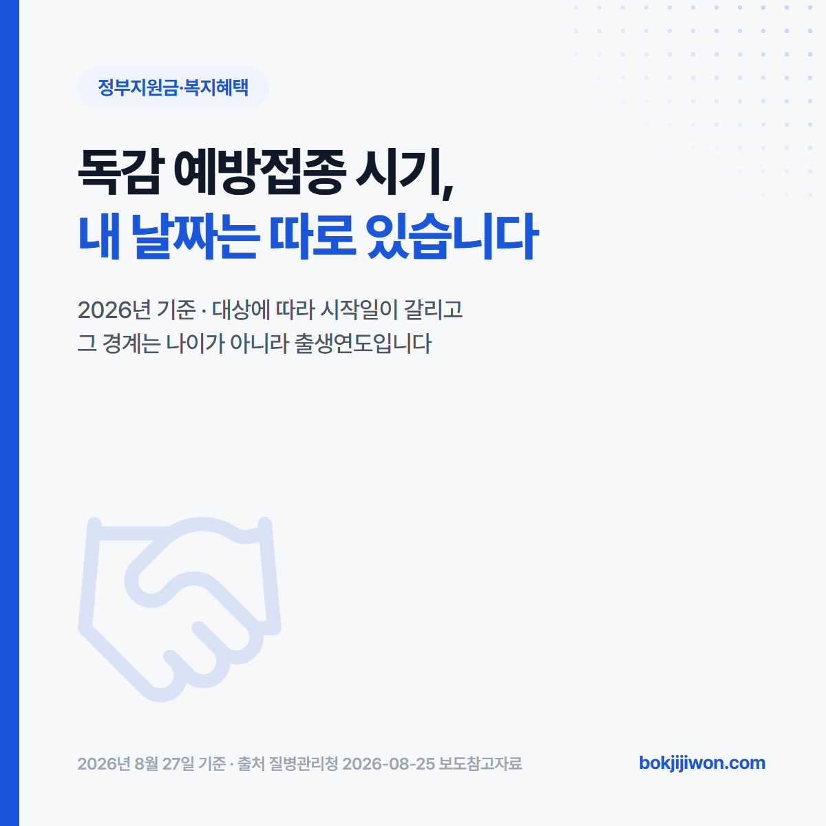 독감 예방접종 시기 대상별 시작일 안내