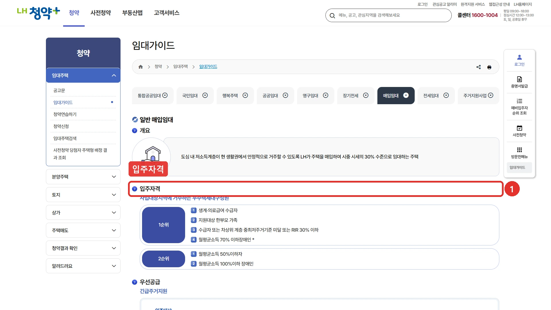 LH청약플러스 임대가이드의 매입임대 화면입니다. 일반 매입임대 항목 아래 개요와 입주자격이 차례로 있고, 입주자격은 사업대상지역에 거주하는 무주택세대구성원을 대상으로 1순위 네 가지와 2순위 두 가지를 적고 있습니다. 1순위는 생계·의료급여 수급자, 지원대상 한부모 가족, 수급자 또는 차상위 계층 중 최저주거기준 미달이거나 임차료 비율 30% 이하, 월평균소득 70% 이하 장애인입니다. 2순위는 월평균소득 50% 이하이거나 100% 이하 장애인입니다. 3순위는 이 화면에 없습니다. 2026년 8월 29일에 확인한 화면입니다.