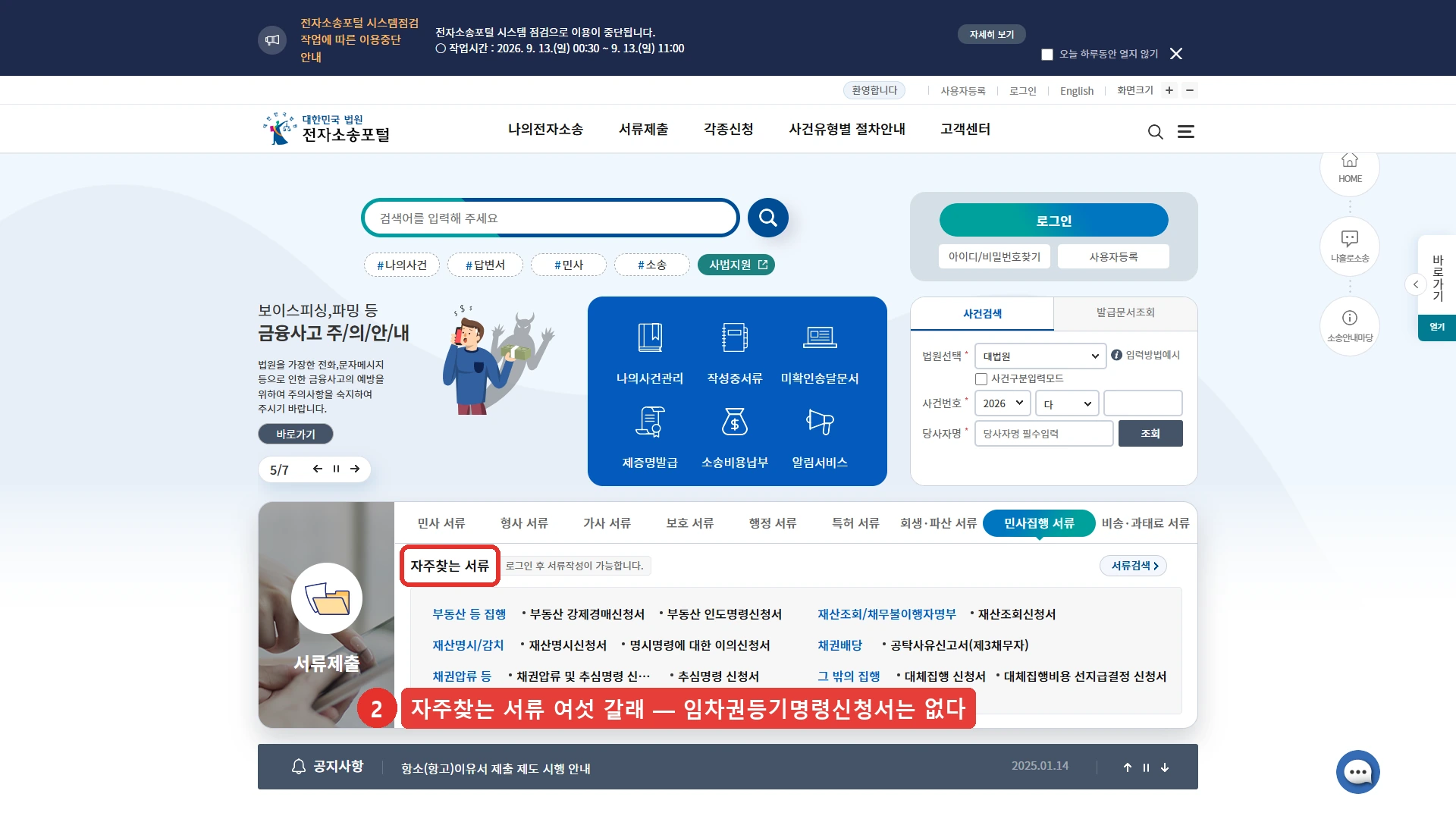 대한민국 법원 전자소송 포털의 민사집행 서류 탭 화면 — 자주찾는 서류 자리에 빨간 표시가 있고 그 아래 목록이 부동산 등 집행, 재산명시·감치, 채권압류 등, 재산조회·채무불이행자명부, 채권배당, 그 밖의 집행 여섯 갈래로 나뉘어 있습니다. 로그인 후 서류작성이 가능하다고 적혀 있고 이 목록에 임차권등기명령신청서는 보이지 않습니다