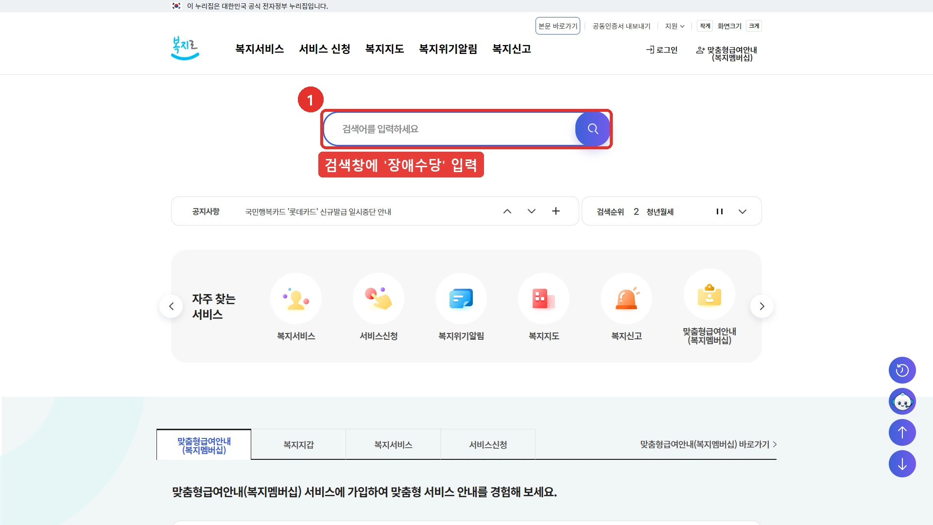 복지로 첫 화면 - 가운데 검색창에 장애수당을 입력하고 돋보기를 누른다, 로그인 없이 여기까지 열린다