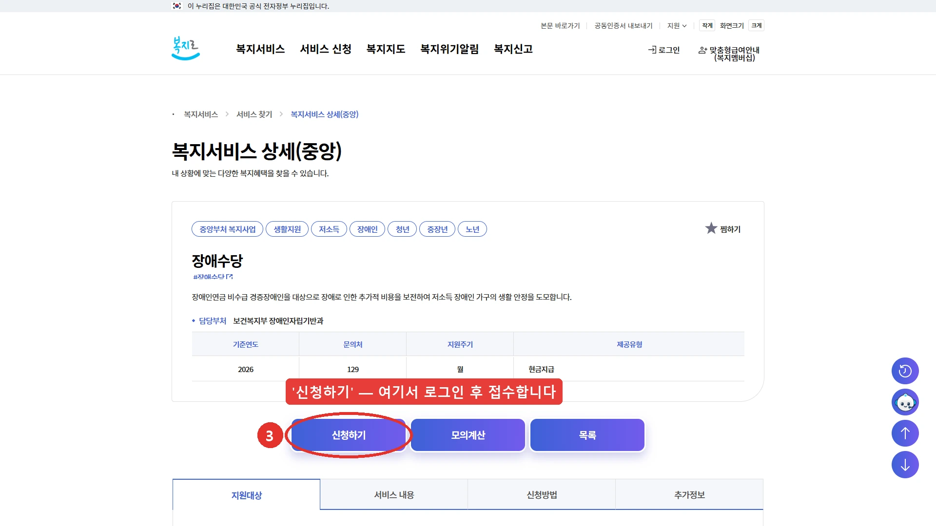 복지로 장애수당 상세 화면 - 기준연도 2026, 지원주기 월, 현금지급, 신청하기 버튼 위치