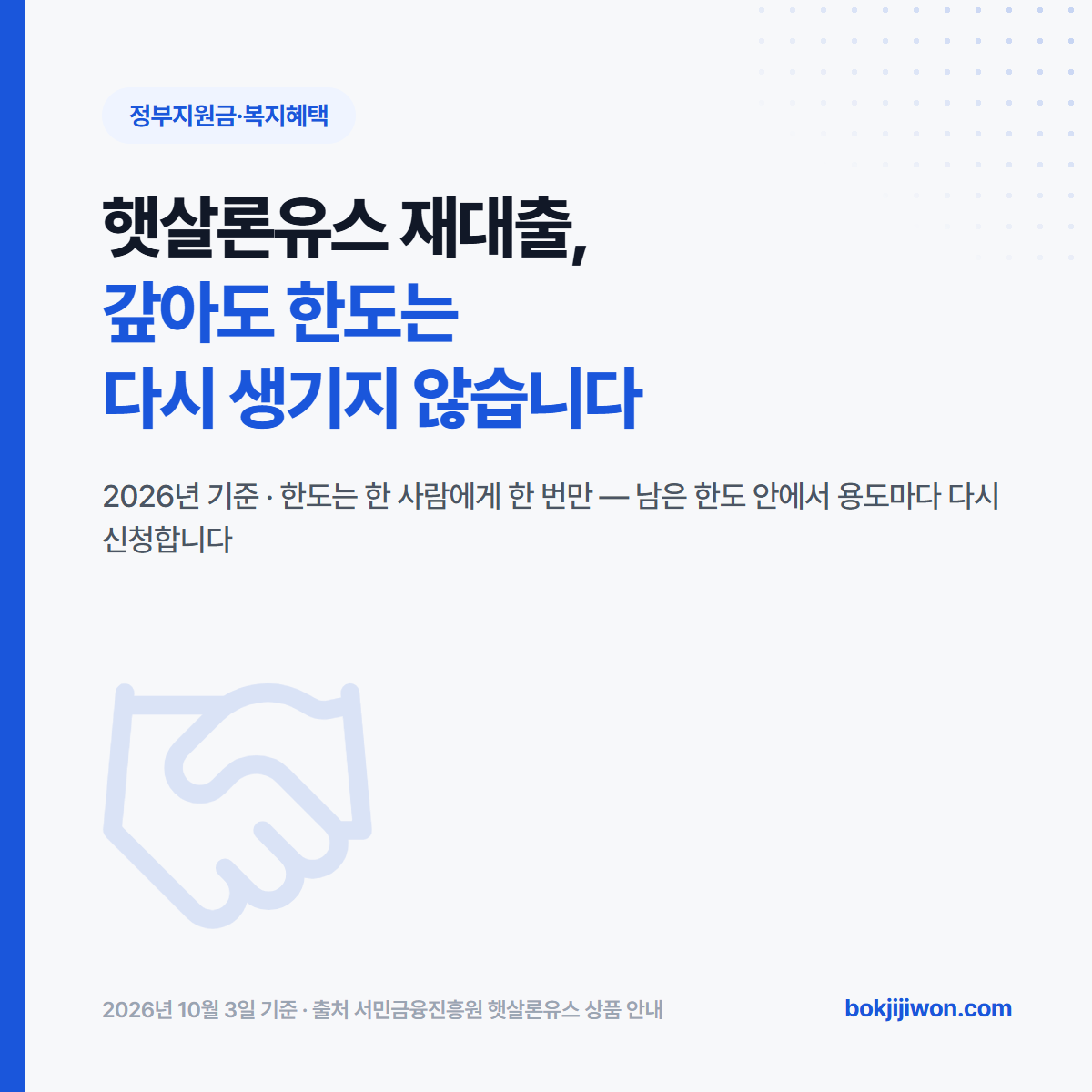 햇살론유스 재대출 — 1,200만원 한도는 한 사람에게 한 번만 생겨 갚아도 다시 차지 않습니다